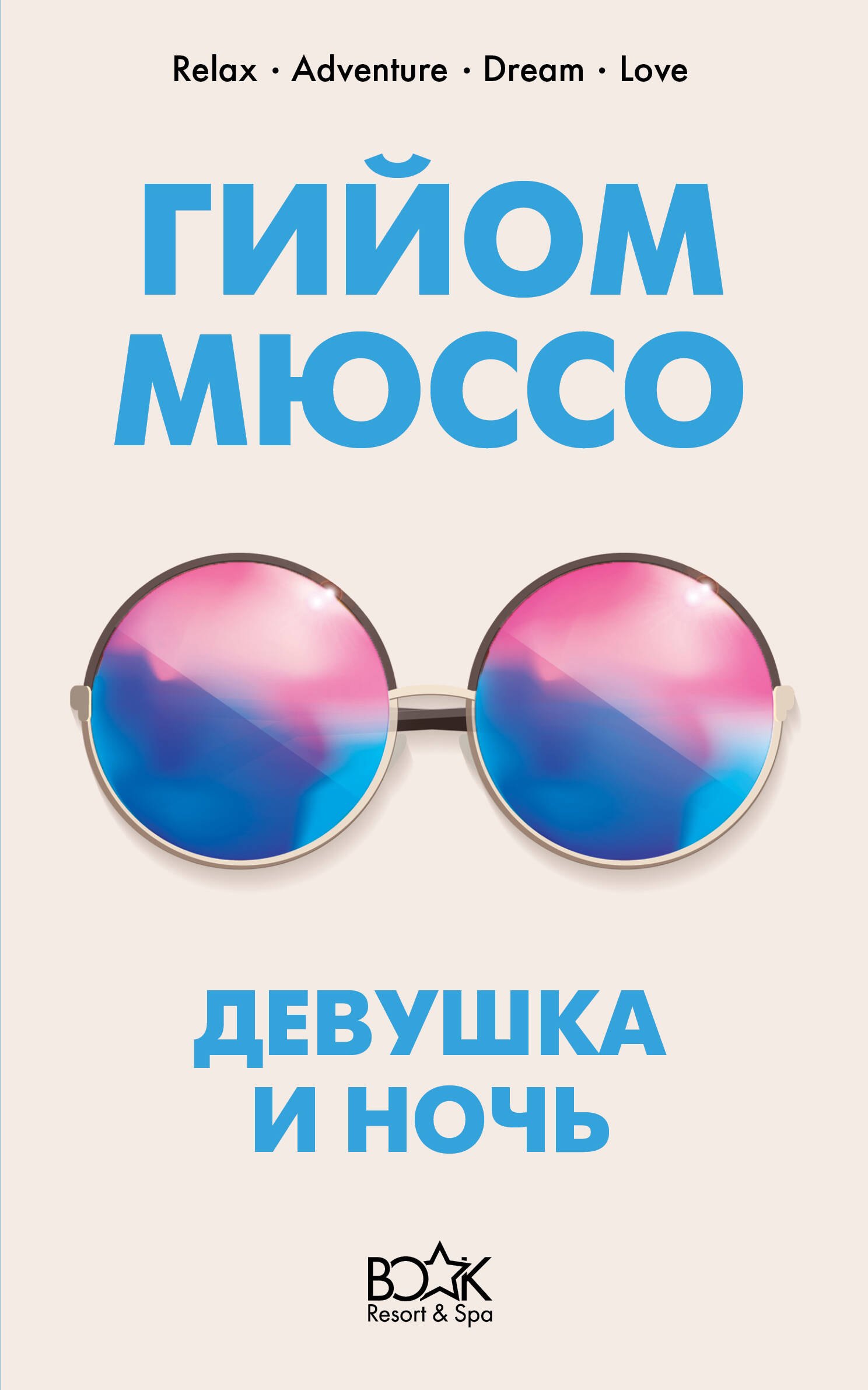 

Девушка и ночь