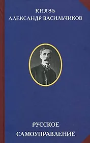 Русское самоуправление