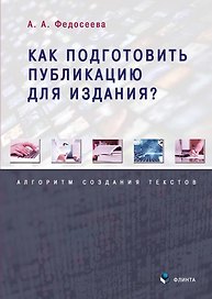 Как подготовить публикацию для издания? Алгоритм создания текстов