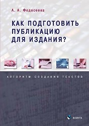 Как подготовить публикацию для издания? Алгоритм создания текстов