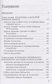 Атлантида. Потерянная мечта человечества - 1