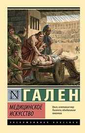Медицинское искусство