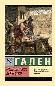 Медицинское искусство