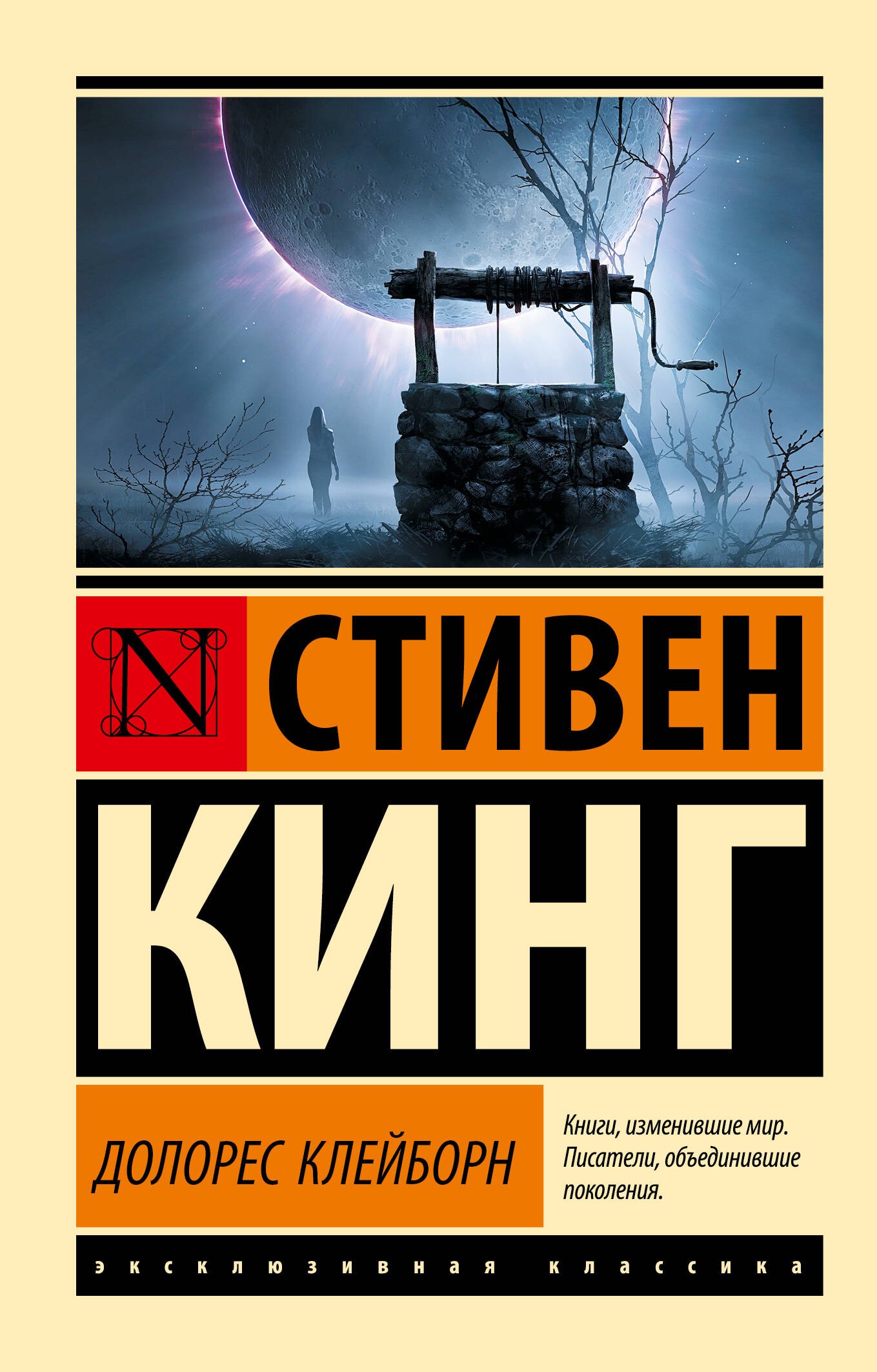 

Долорес Клейборн