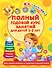 Полный годовой курс занятий Для детей 1-2 лет. 64 наклейки - 0