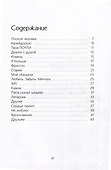 Тишина моих слов - 1
