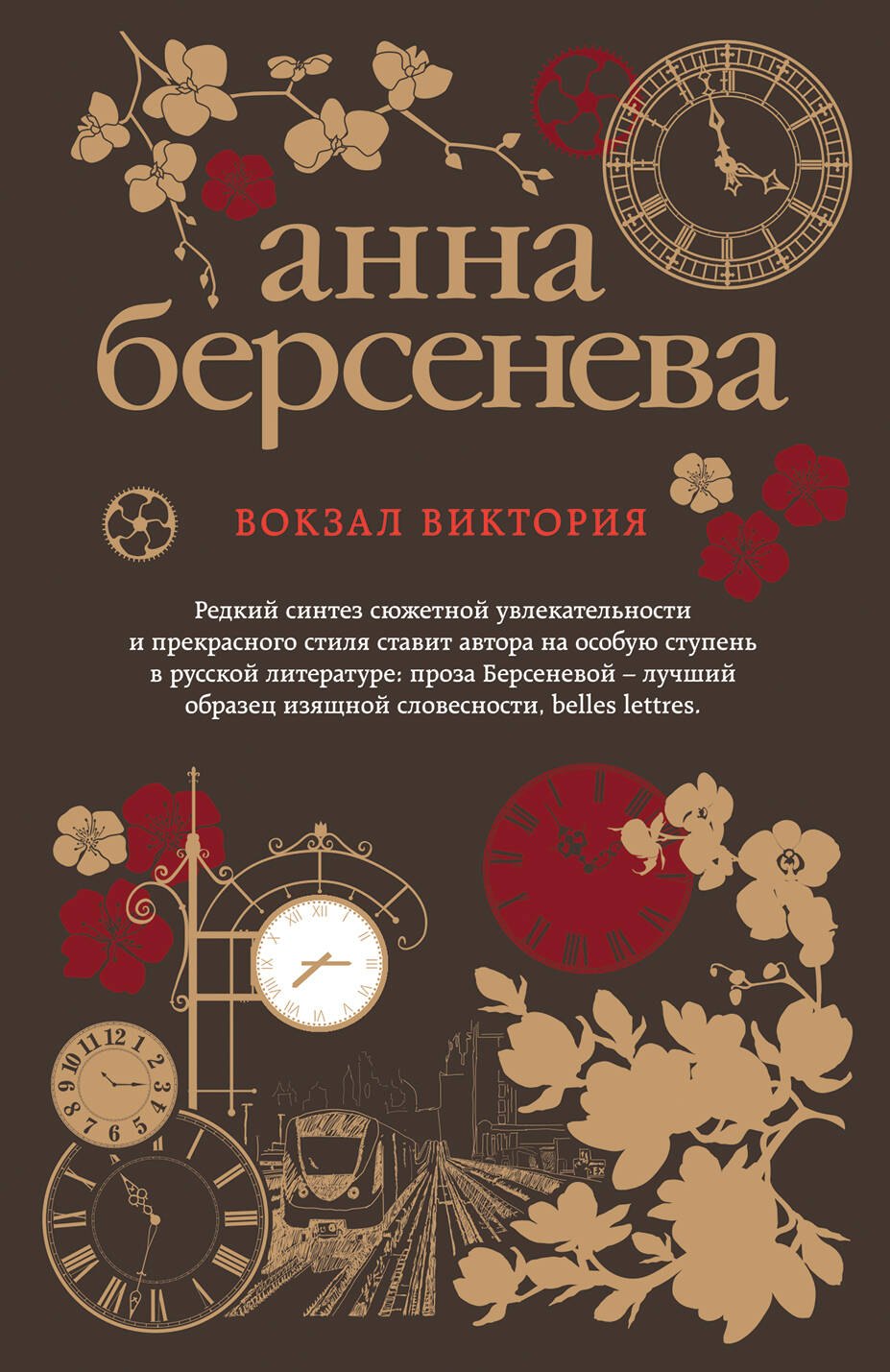 

Вокзал Виктория