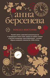 Вокзал Виктория