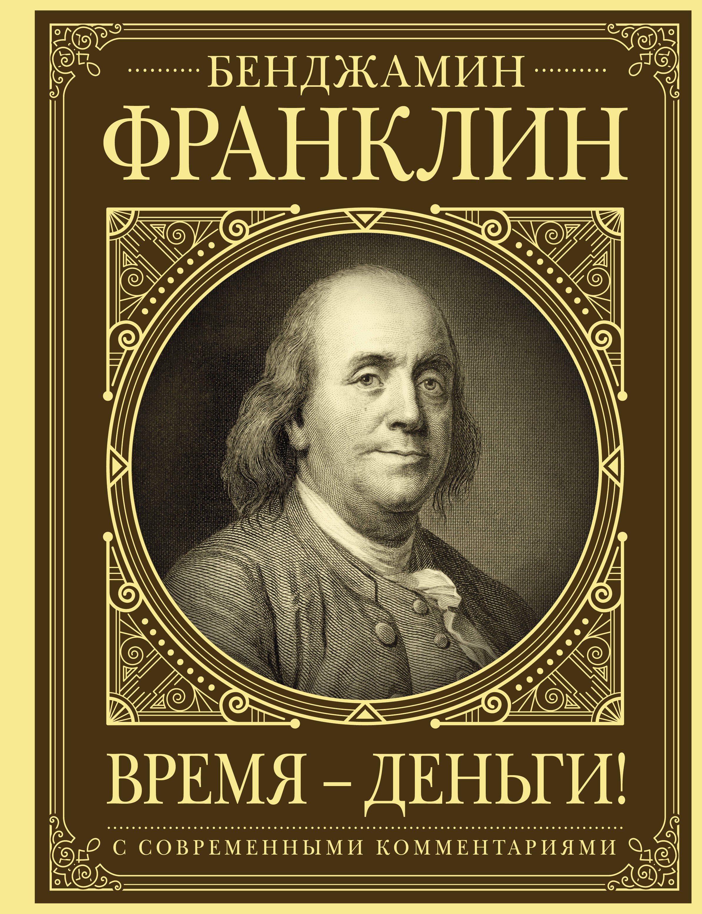 

Время - деньги!