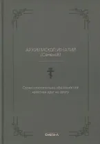 Слова относительно обязанностей христиан друг ко другу