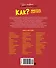 Как? 100 вопросов и ответов в картинках - 1