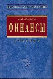 Финансы: Курс лекций