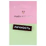 Значок Личность (металл)