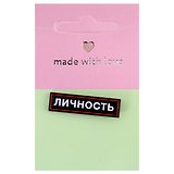 Значок Личность (металл)