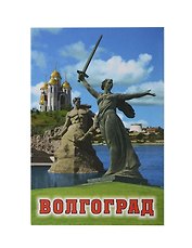 Магнит Волгоград Коллаж Родина-мать (мет.пл.)