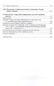 Русское родство Прошлое и настоящее (3 изд) (м) Казаченко - 2