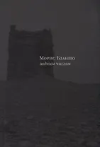 Задним числом