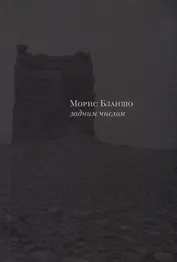 Задним числом