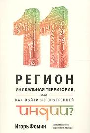 11 регион - уникальная территория, или как выйти из внутренней Индии