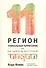 11 регион - уникальная территория, или как выйти из внутренней Индии - 0