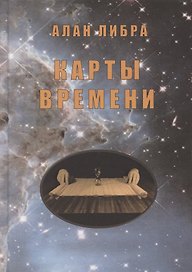 Карты времени