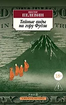 Тайные виды на гору Фудзи