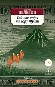 Тайные виды на гору Фудзи