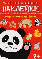 Животные и их детеныши