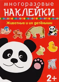 Животные и их детеныши