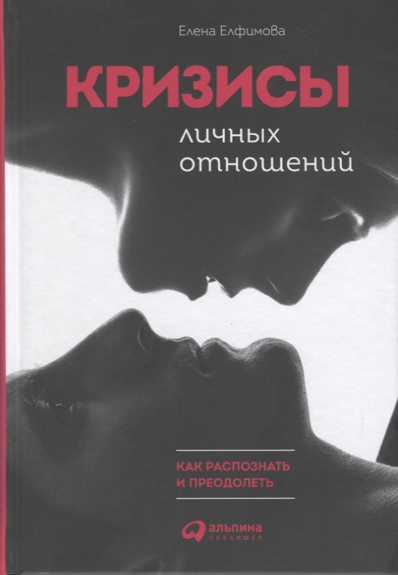 

Кризисы личных отношений: Как распознать и преодолеть