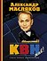 КВН жив! Самая полная энциклопедия - 0