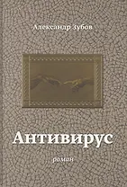Антивирус