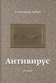 Антивирус