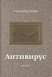 Антивирус