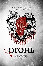 Огонь
