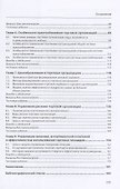 Финансы торговых организаций: Уч.пос. - 2