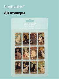 3D стикеры Котики