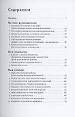 Мама, я тимлид! Практические советы по руководству IT-командой - 1
