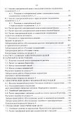 Моделированиe электромагнитных процессов в инженерной практике - 2