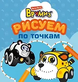 Рисуем по точкам (оформление: голубая обложка)