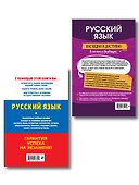 ОГЭ-2026. Русский язык (+ экзаменационные варианты) + Справочник. Комплект - 1
