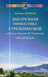 Дыхательная гимнастика Стрельниковой в Школе здоровья  "Надежда"