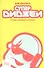 Супердиджеи:триумф,крайность и пустота - 0