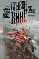 Колдун и кристалл