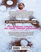 Конфетный период. Очаровательные рецепты домашних конфет, трюфелей и мармелада - 1