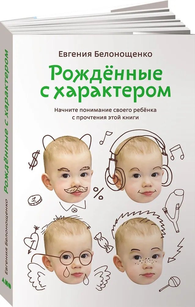 

Рожденные с характером