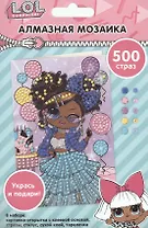 Набор для творчества "Алмазные открытки" ЛОЛ/LOL Surprise