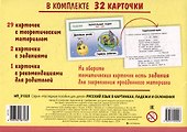 Наглядные пособия для детей. Русский язык в картинках. Падежи и склонения (32 карточки) - 1