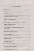 Необъяснимые и загадочные события в мировой истории - 1