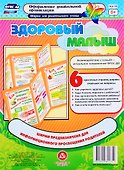 Здоровый малыш. Ширма для родительского уголка - 0